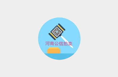 预拍公告（经营权及所有权拍卖）