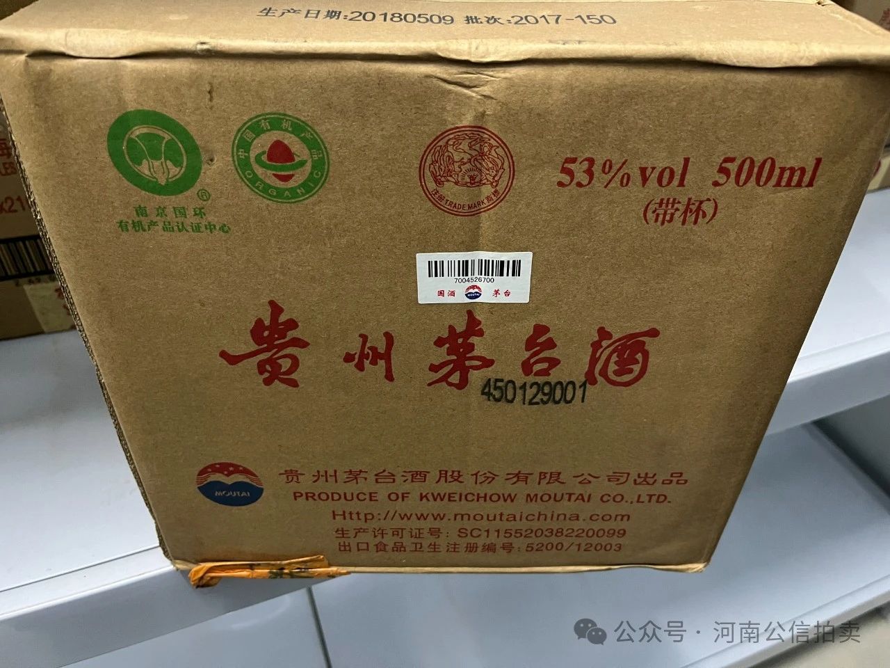 年份茅台酒一批、四辆各品牌车、香烟、腕表、女包等拍卖