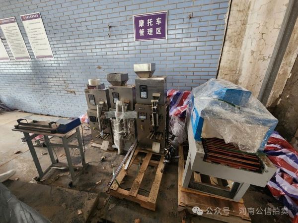 二手设备一批、金包钨戒指3个、报废车辆一批拍卖